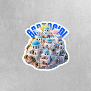 Santorini Greece Sticker | Greece Decal | Santorini Decal